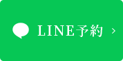 LINE予約