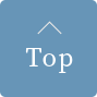 TOPへ戻る